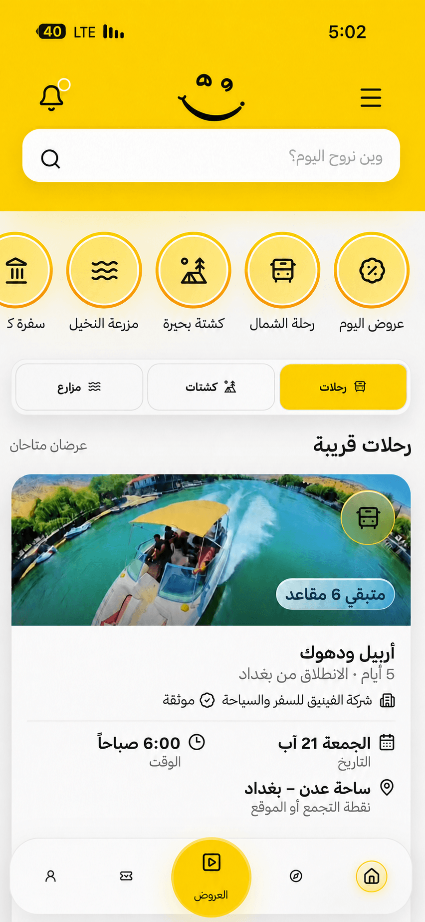 واجهة تطبيق ونسه